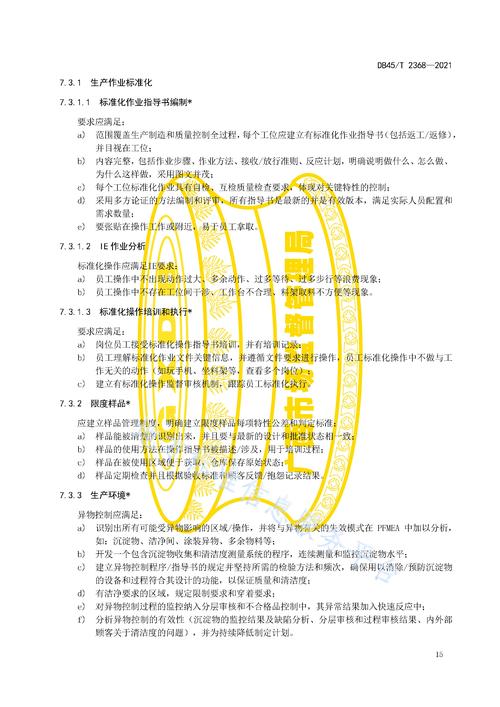 汽車零部件供應商能力管理體系